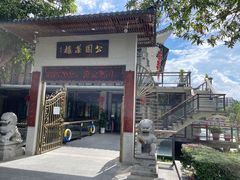 -公园茶楼粤式点心