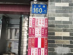 门面-達揚原味燉品(文明路店)