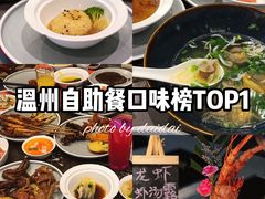 -瑞安辰茂阳光酒店自助餐