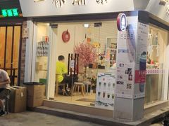 门面-一杯潮茶·专注潮汕茶饮(十二中创始店)
