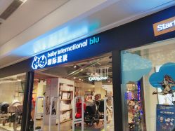 -国际蓝孩(万象天地店)