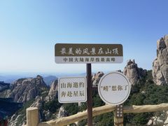 -崂山巨峰游览区