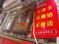 -名扬烤肉(起源店)