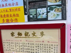 -麦文记面家(佐敦店)