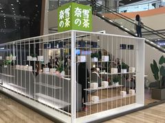 门面-奈雪的茶(市百一店)