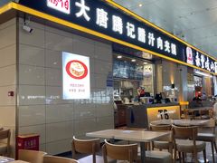 -大唐腾记腊汁肉夹馍(西安北站店)