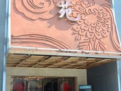 -天福苑(崇宁路店)