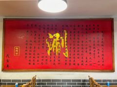 门面-裕德孚·非遗手切涮羊肉(东直门内大街店)