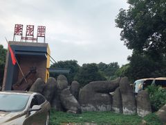 -广州市紫泥堂文化创意园景区