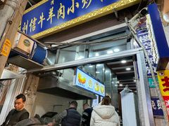 -刘信牛羊肉小炒泡馍(回民街店)