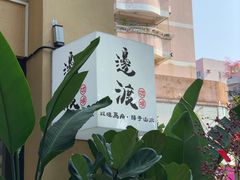 -邊渡咖啡