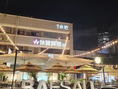 -813芭依珊 BAESAn(皇冠十畝地店)