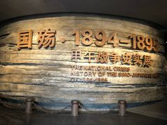 -中国甲午战争博物院