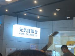 -元气寿司(东方宝泰店)