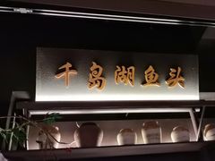 -上名堂·鱼头好吃(体育场路店)