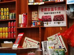 -老牌依强牛肉店(达道总店)