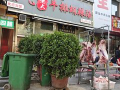 -清真高老大牛排胡辣汤(嵩山路总店)