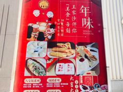 -王家沙点心店(南京西路总店)