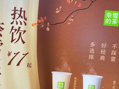 -奈雪的茶(大梅沙8号仓店)