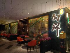 -粤·向群饭店(二沙岛店)