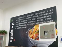 -大江麻辣拌(石油学院店)