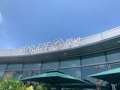 -星叶·东南亚料理(宁波万象汇店)