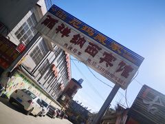 -尼玛藏家风味园(阿山食城店)