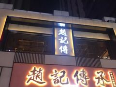 门面-老廣糖水铺(乐汇城店)