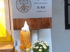 -茶是一枝花泡茶店