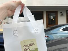 -流酥可心·牛乳蛋糕商店(禾祥西路店)