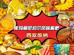 -库玛丽尼泊尔风味餐吧
