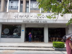 -在咖啡INCOFFEE(ICC升龙环球中心店)