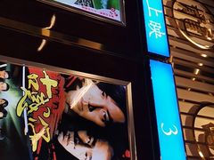 门面-七爷清汤腩·港式餐厅(金狮广场店)