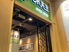-大米先生(成都青龙街店)