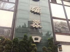 -磁器口古镇
