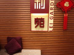 -利苑酒家(合景国际金融广场店)