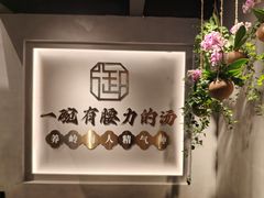 -御品猪腰·地道岭南味(千灯湖店)