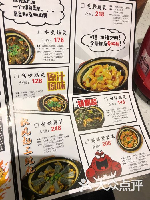 芳村榕树头-叹佬鸡煲(环宇城店)菜单图片 第3张