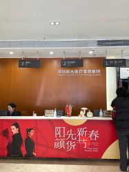 -深圳阳光医疗美容医院·旗舰店