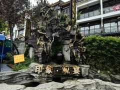 -印象鲵宴·张家界地标美食名片(溪布街店)