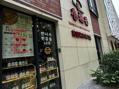 -香猪坊韩国烤肉专属门店(魏公村店)