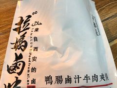 -清真拉妈卤味(回民街店)
