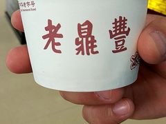 -老鼎丰(靖宇街总店)