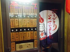 -鸟串烧Yakitori