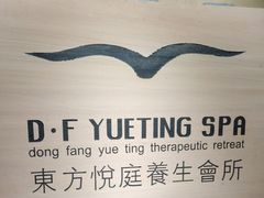-海悦容庭SPA·按摩·推拿(东盟店)