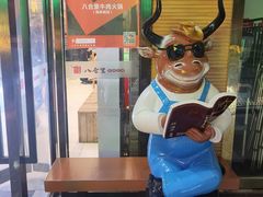 -八合里潮汕鲜牛肉火锅(深圳海岸城店)