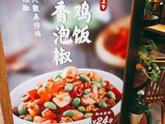 -谷田稻香·砂锅菜(汇暻广场店)