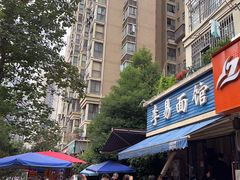 -李易面馆(树木岭店)