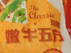 川辣嫩牛五方欢聚餐-肯德基(太原龙湖店)