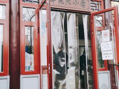 门面-李小老烧饼(常营民族家园店)